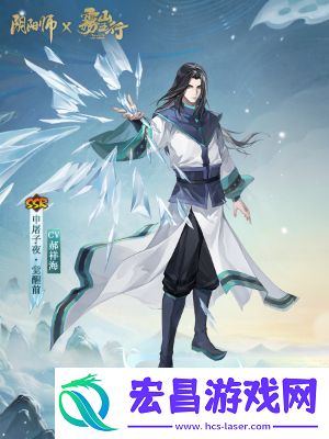 阴阳师雾山五行联动英雄是谁