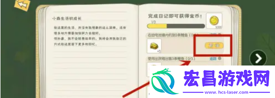 如何查看小森生活中的日记