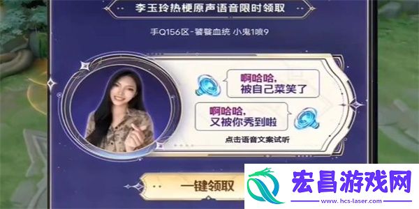 王者荣耀李玉玲语音包怎么设置