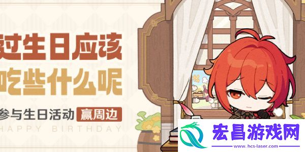 原神迪卢克生日活动什么时候结束