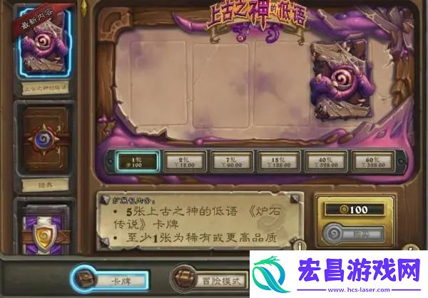 炉石传说上古之神的低语卡包怎么得