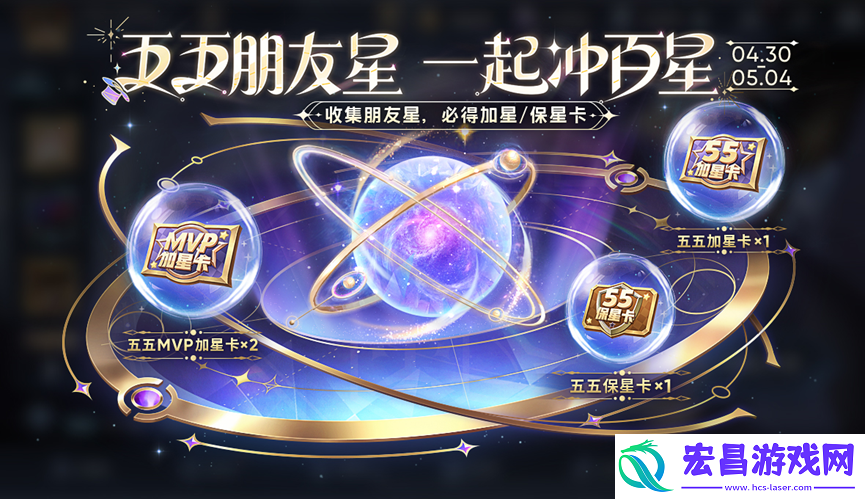 王者荣耀五五朋友星活动怎么玩