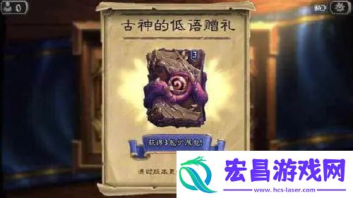 炉石传说上古之神的低语卡包怎么得