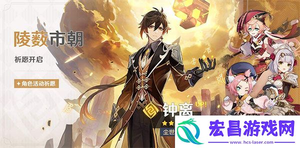 原神「陵薮市朝」祈愿活动介绍