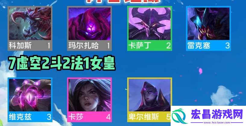 云顶之弈s9虚空阵容阵容怎么搭配