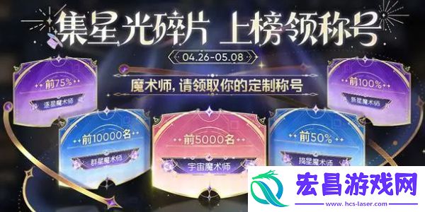 王者荣耀魔术团对决星光碎片怎么获取