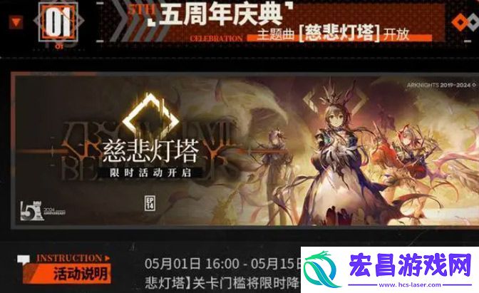 明日方舟五周年兑换码