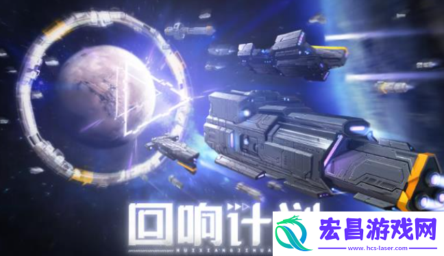 回响计划公测什么时候