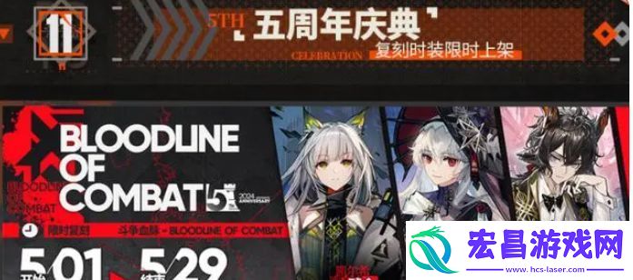明日方舟五周年兑换码