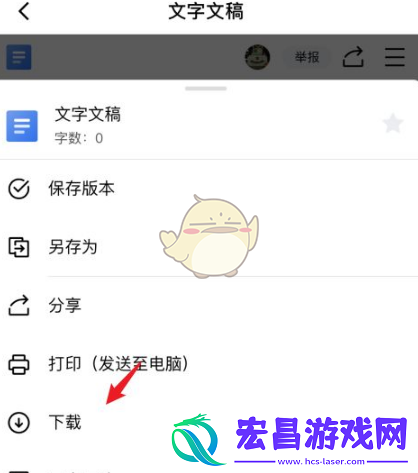 金山文档怎么保存到苹果手机文件