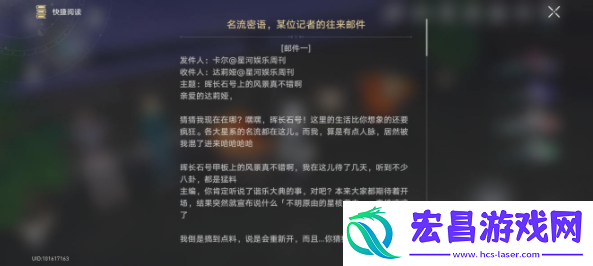 崩坏星穹铁道名流密语某位记者的往来邮件收集位置