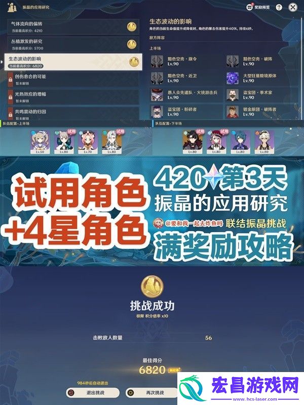 原神振晶的应用研究第三天生态波动的影响怎么过