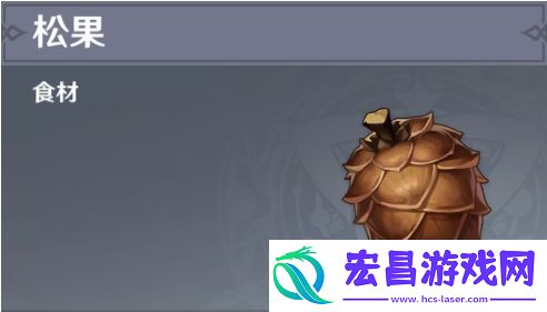 原神松果在哪里买