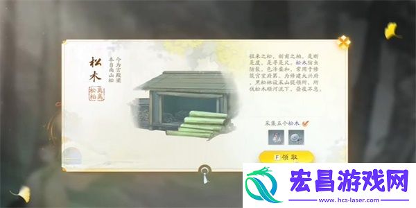 射雕手游松木怎么收集