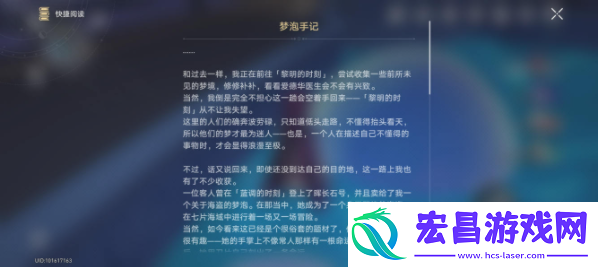 崩坏星穹铁道梦泡手记收集位置