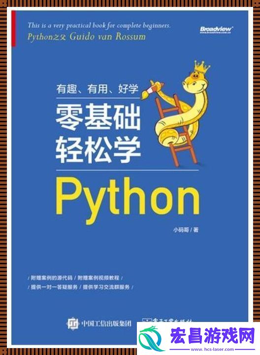 大一Python课本