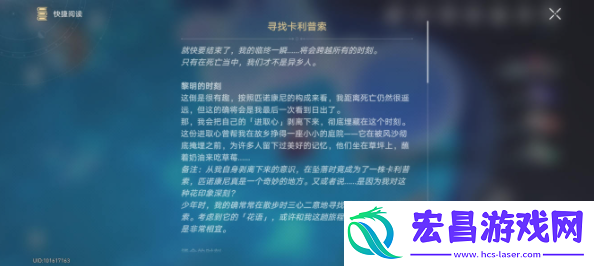 崩坏星穹铁道寻找卡利普索收集位置