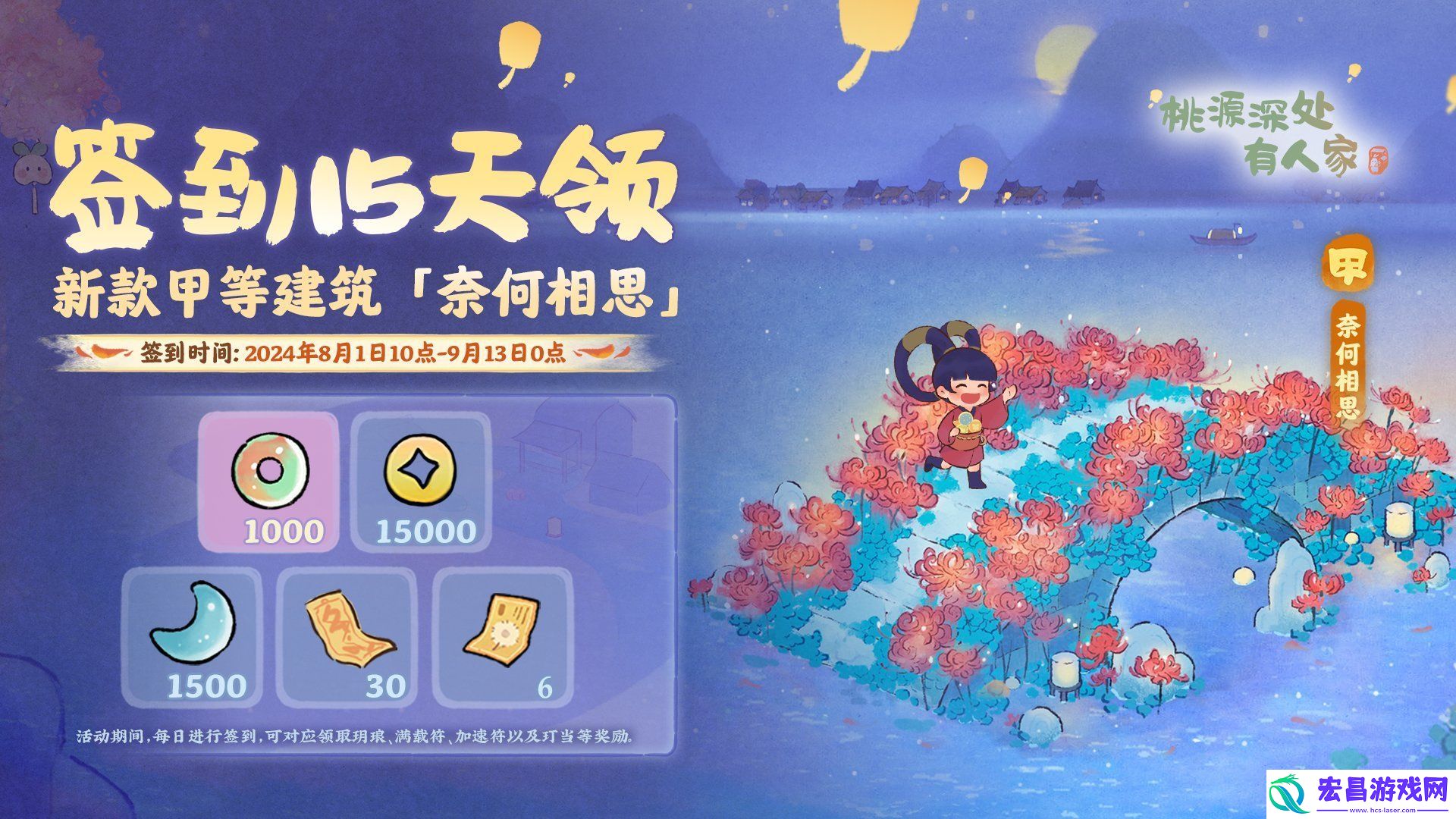 桃源深处有人家中元前瞻签到活动详情介绍