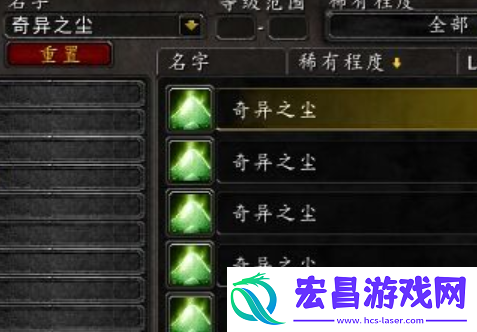 奇异之尘怎么获得