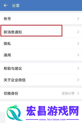 企业微信设置消息通知声