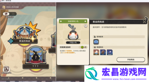 崩坏星穹铁道折纸小鸟对对碰剧情挑战第一关攻略