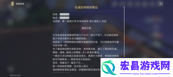 崩坏星穹铁道忆域生物观测笔记收集位置