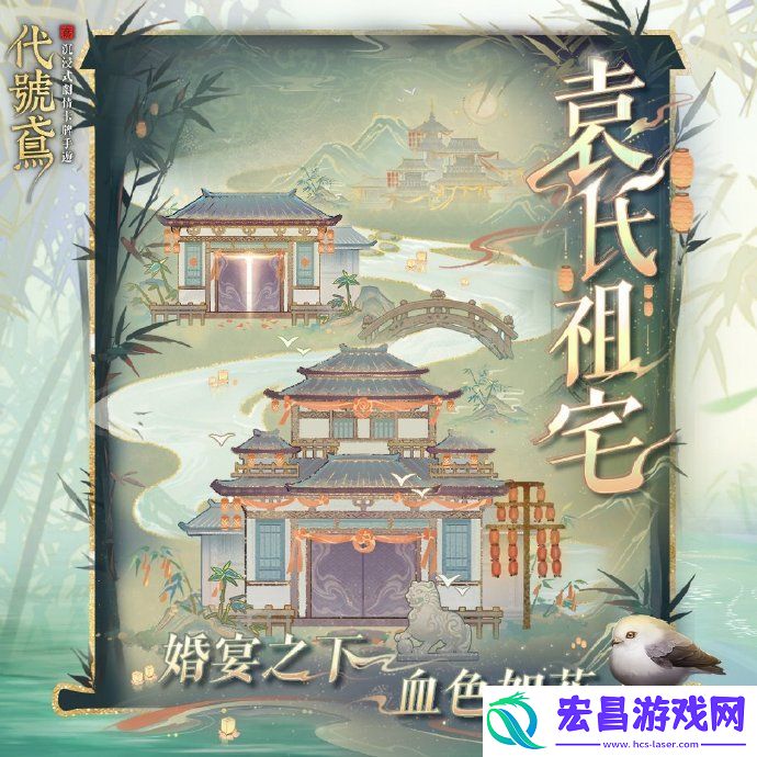 代号鸢袁氏祖宅限时活动介绍