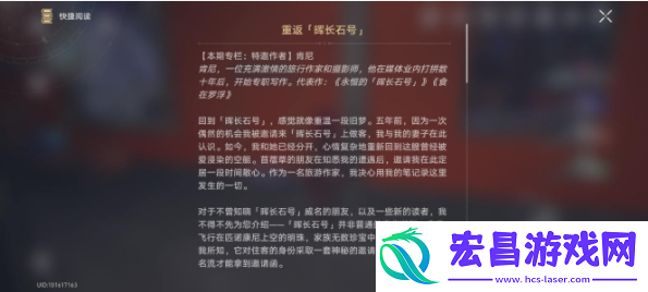 崩坏星穹铁道重返晖长石号收集位置