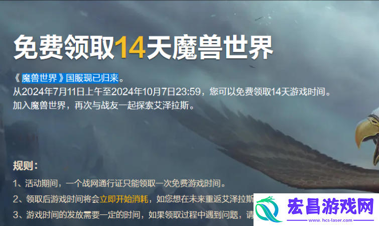 魔兽世界免费领取14天怎么领