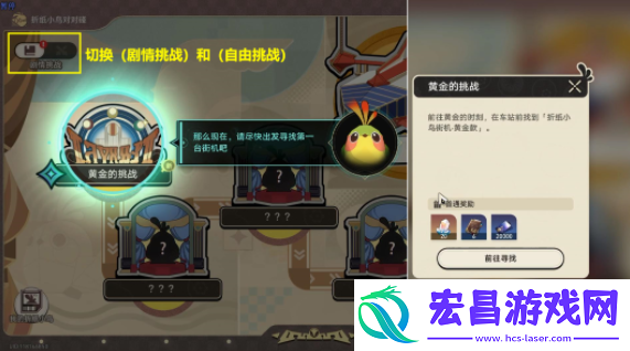 崩坏星穹铁道折纸小鸟对对碰剧情挑战第一关攻略