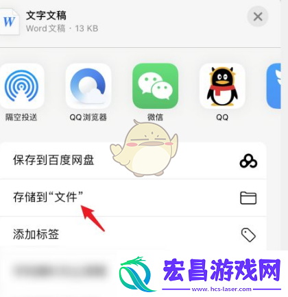 金山文档怎么保存到苹果手机文件