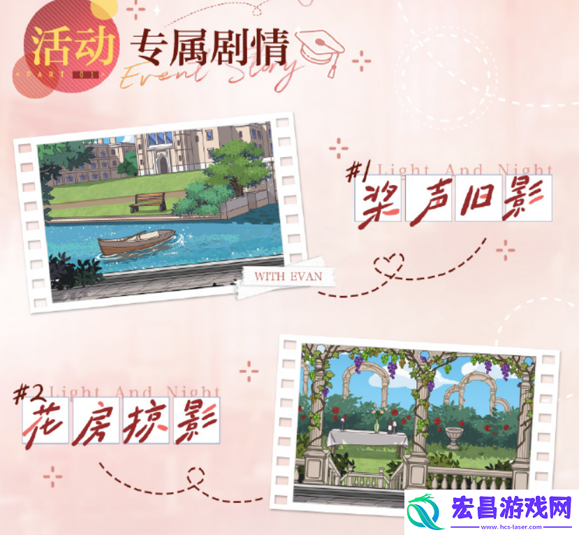 光与夜之恋风华追忆活动介绍