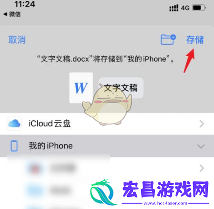 金山文档怎么保存到苹果手机文件