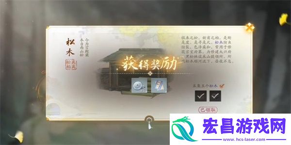 射雕手游松木怎么收集