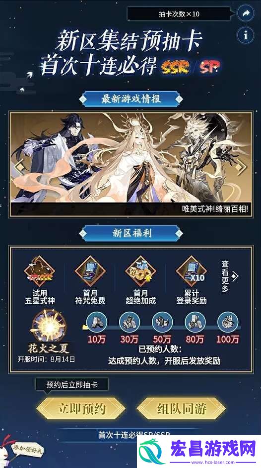 花火之夏新区预约福利概览