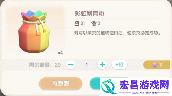 心动小镇彩虹繁育粉怎么使用
