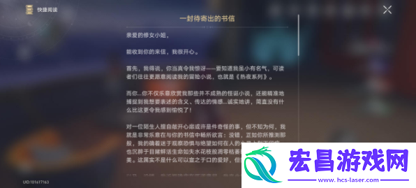 崩坏星穹铁道一封待寄出的书信收集位置