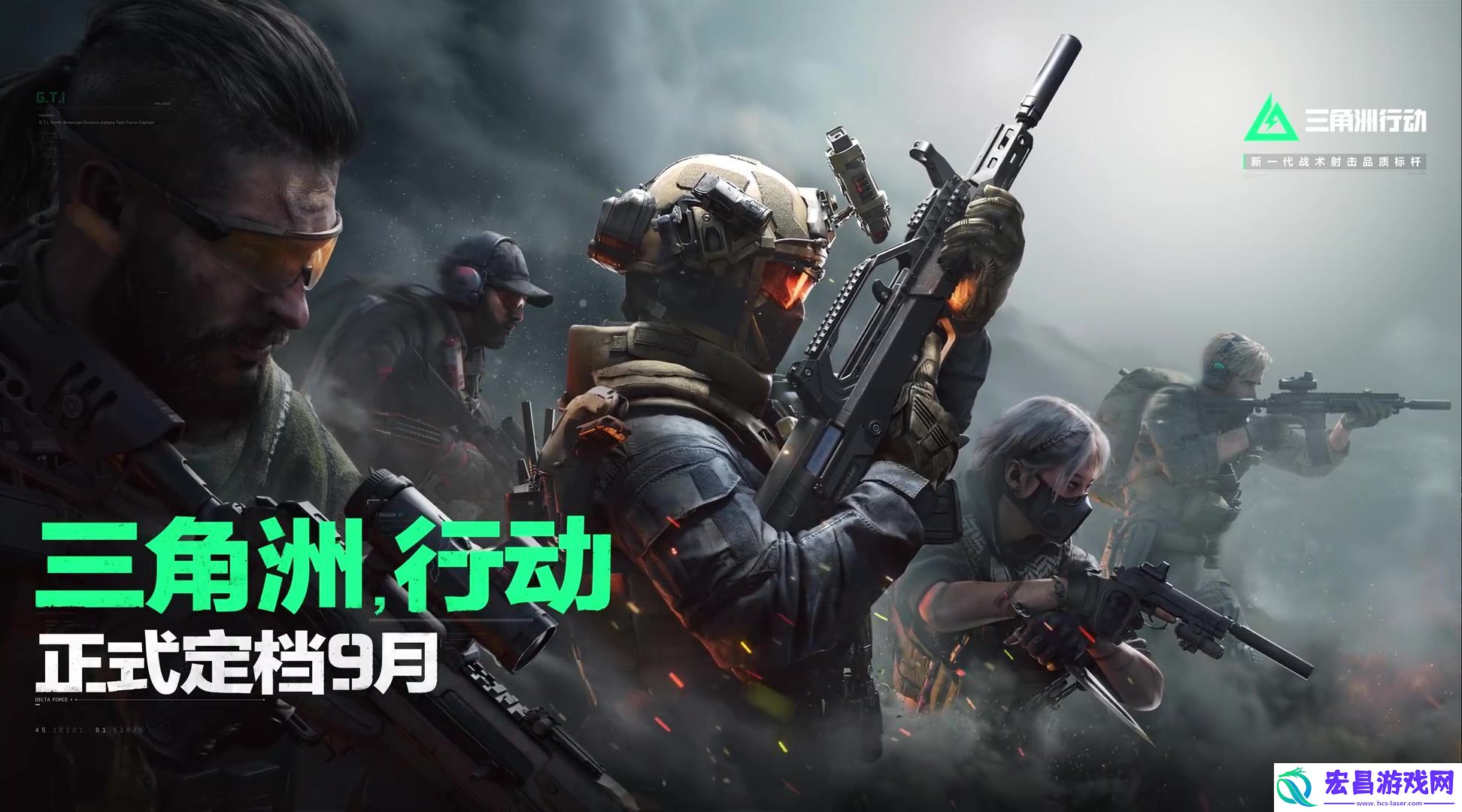 三角洲行动今年九月上线