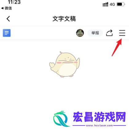 金山文档怎么保存到苹果手机文件