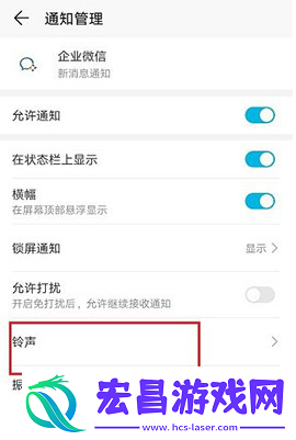 企业微信设置消息通知声