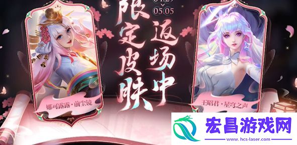 王者荣耀五五朋友节免费皮肤怎么拿