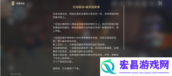 崩坏星穹铁道忆域童话幽灵船故事收集位置