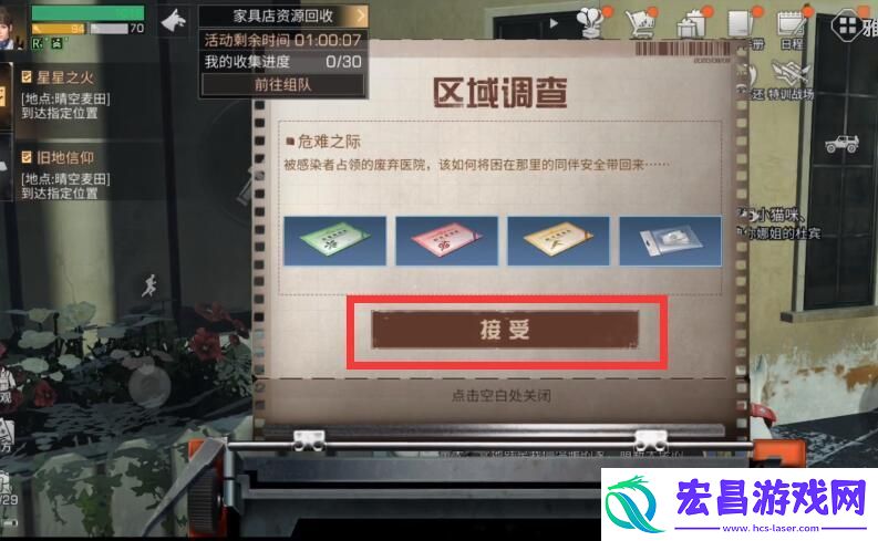 危难之际任务达成教程