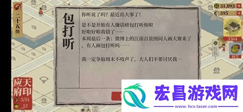 江南百景图包打听有什么用