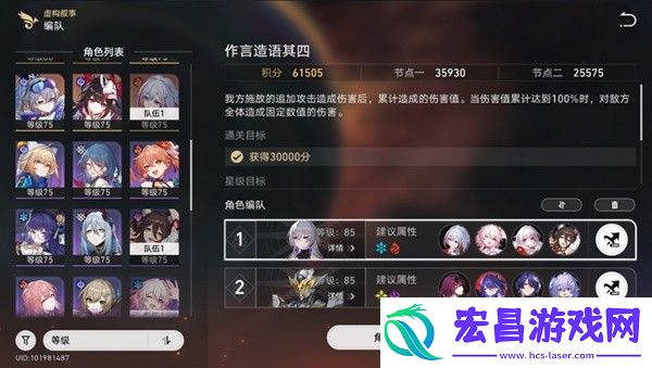 崩坏星穹铁道作言造语其四怎么通关