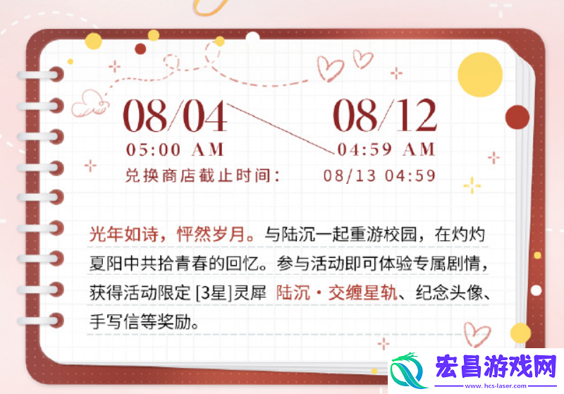 光与夜之恋风华追忆活动介绍