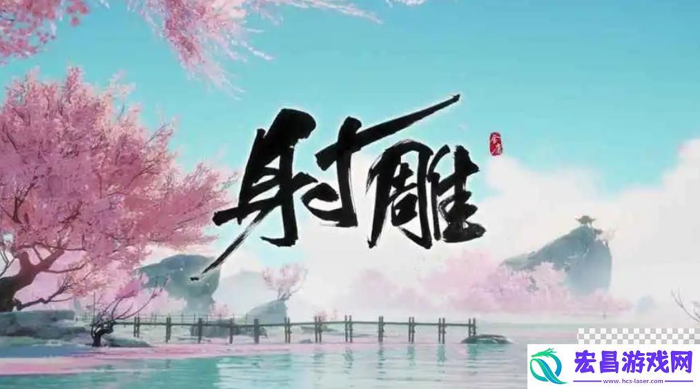 射雕山海秘境海内秘境打法攻略分享