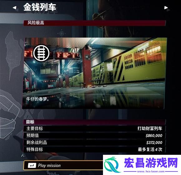 法法外枭雄滚石城金钱列车奖励是什么
