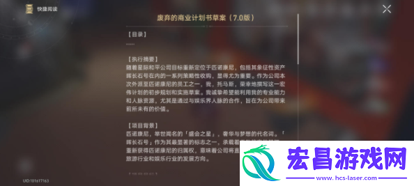 崩坏星穹铁道废弃的商业计划书草案收集位置