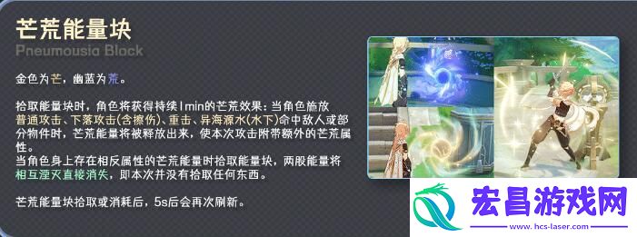 原神荒芒机制是什么